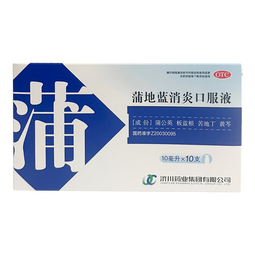 济川药业 蒲地蓝消炎口服液 10ml*10支*1盒 感冒咳嗽 非蒲地蓝消炎片 蒲地蓝口服液止咳清热解毒