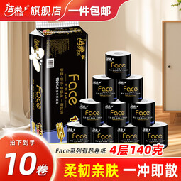 洁柔卷纸黑face有芯大卷纸巾卷筒纸卫生纸4层140克水厕纸溶性不堵厕 10卷