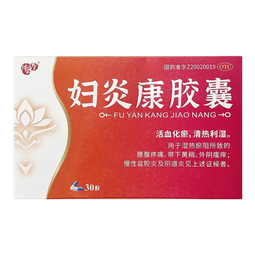 妇炎康胶囊 妇科消炎药 治多种妇科炎症阴道炎附件炎盆腔炎小肚子坠痛吃的消炎药白带多黄异味外阴瘙痒 1盒 白带多形如豆腐渣