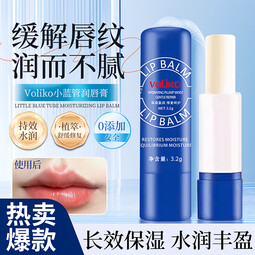 臻羞小蓝管润唇膏无色滋润保湿唇部精华淡化唇纹唇膜去死皮防干裂男女 润唇膏1支