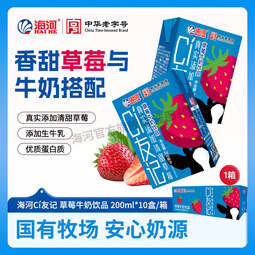 海河新品CI友记草莓牛奶饮品天津海河含生牛乳学生早餐伴侣 草莓味200ml*10盒