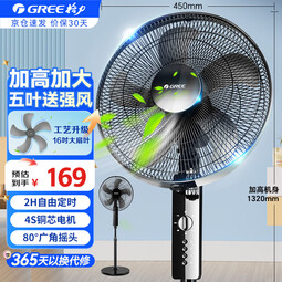 格力（GREE）电风扇家用大风量五叶立式落地扇 客厅宿舍定时转页扇摇头循环对流换气扇可升降机械电扇 FD-4012-WG 黑色