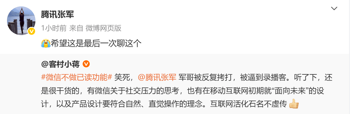 微信官方再次明确：不会推出"已读"功能
