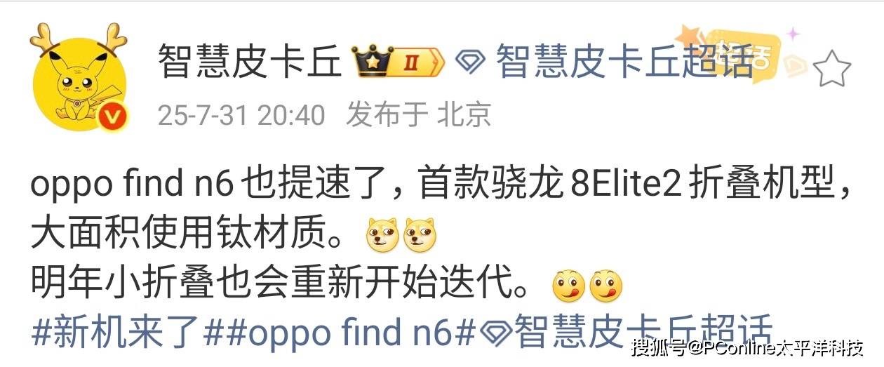 重启产线？OPPO Find N6 Flip明年有望回归！