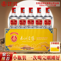 五粮液股份出品 九洲至樽醉美山河 小瓶装 浓香型白酒 聚会宴请送礼用酒 52%vol 100mL 5瓶