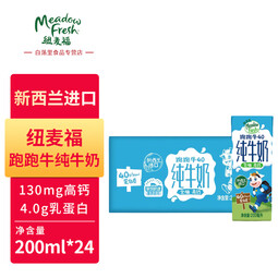 纽麦福2024年新日期 新西兰进口原装益智4.0跑跑牛纯牛奶200ml*24盒 临期-益智4.0跑跑牛200ml*24盒