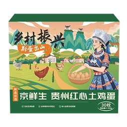 京鲜生贵州红心土鸡蛋30枚 净含量2.7斤 黔货出山 源头直发