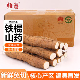 怀涛正宗怀山药新鲜温县垆土铁棍山药铁杆淮山药河南焦作特产免切山药 铁棍山药 【免切3斤装】