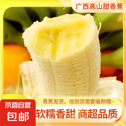 高山精品甜蕉现摘新鲜水果香蕉孕妇宝宝辅食搭配丫丫生鲜特产 8斤装【青蕉发货】