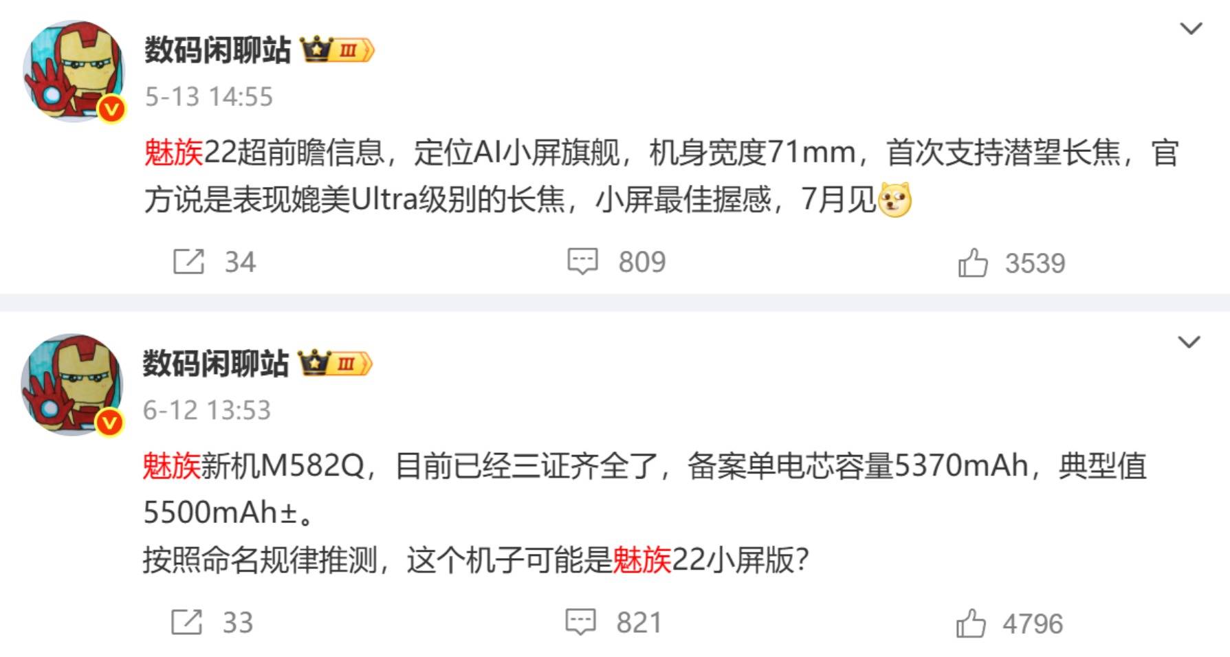 两款魅族新机通过工信部入网，或为魅族22系列