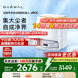 云鲸【科学清洁旗舰】扫地机器人J5X 扫拖一体自动清洗全自动拖地擦地机 机械臂仿生手外扩毛发0缠绕 J5X-水箱版