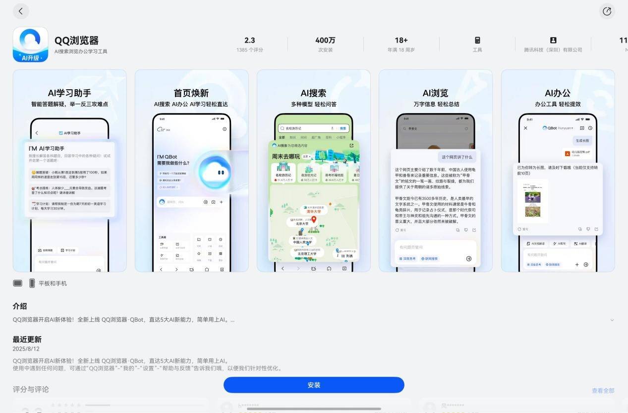 线上看世界、线下逛世界，鸿蒙版QQ 浏览器、百度地图等多款应用体验再升级