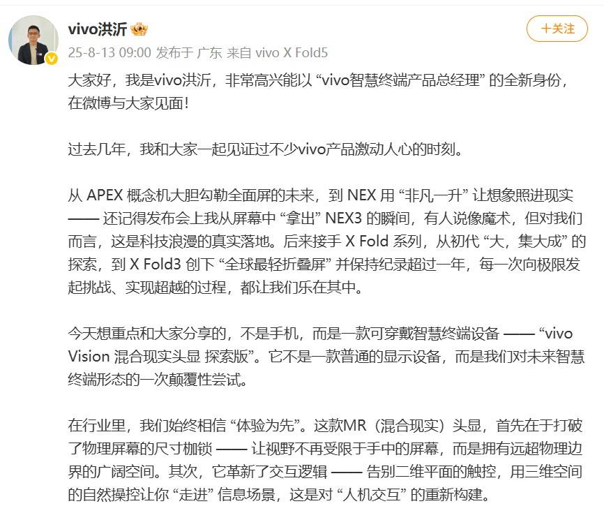 vivo Vision MR头显探索版 8 月 21 日发布！仅线下开放体验，不对外销售