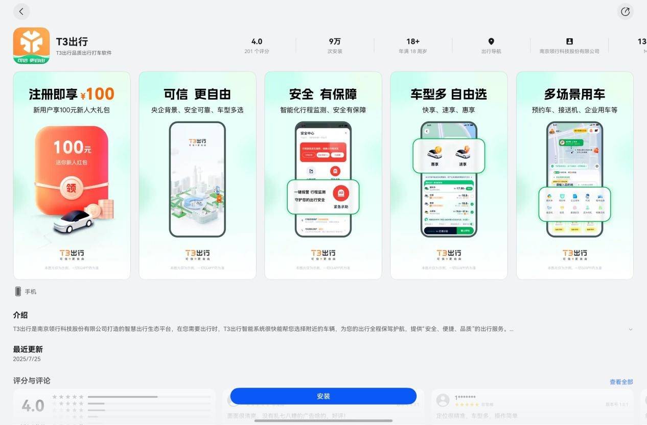 多款鸿蒙应用集体焕新！T3出行、腾讯新闻等应用升级亮点速览