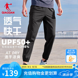 乔丹QIAODAN运动裤男休闲裤子男夏季透气速干冰丝防晒裤跑步束脚裤 黑色 S 165