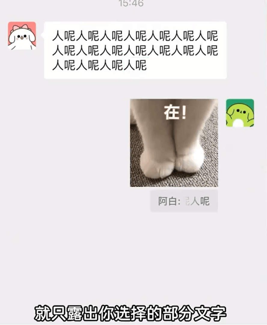 微信聊天可引用部分文字了
