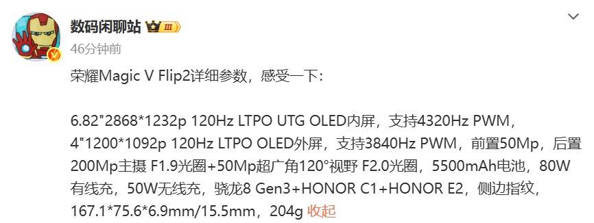 荣耀Magic V Flip2全参数曝光：骁龙8Gen 3 + 荣耀自研C1/E2双芯加持