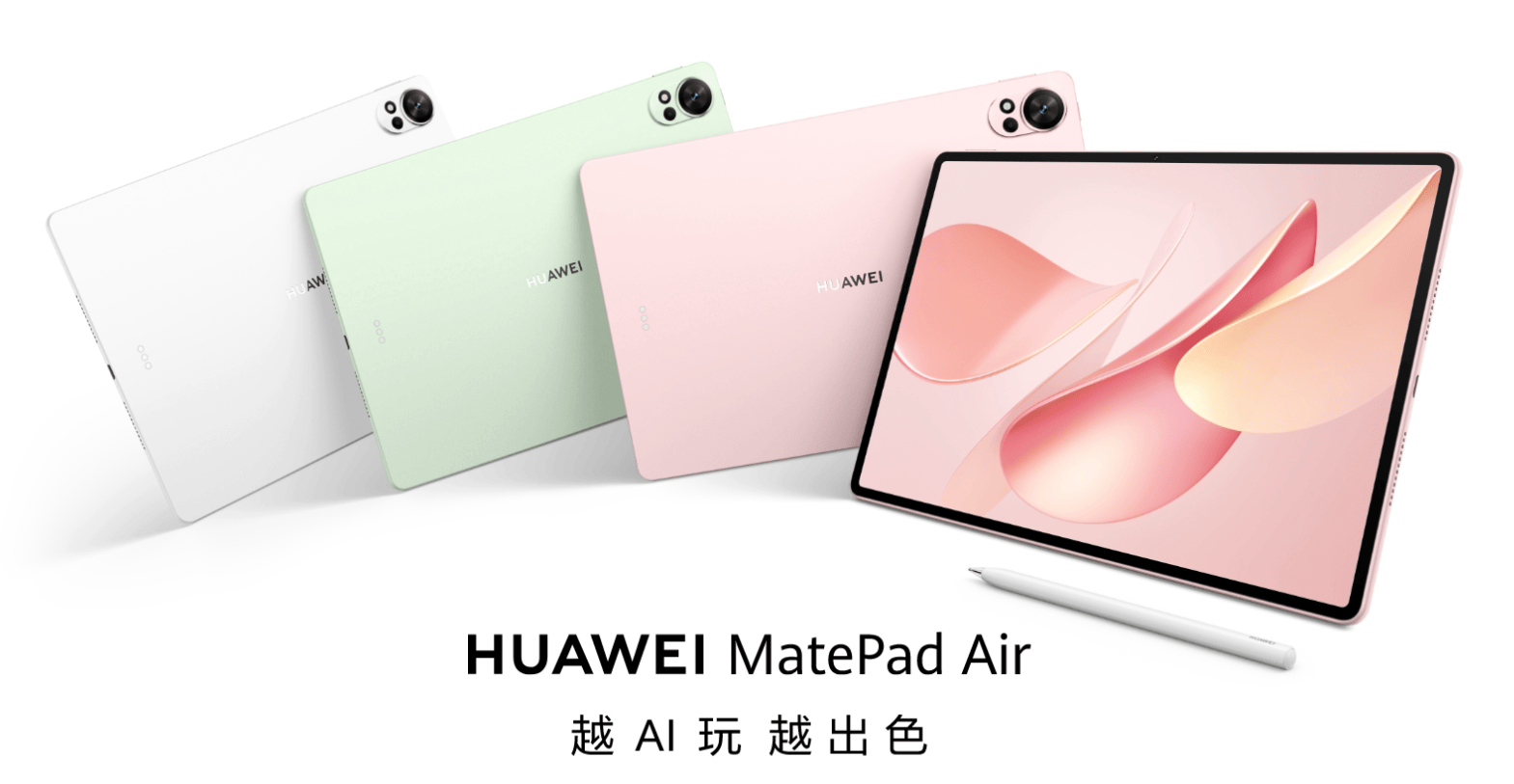 华为MatePad Air 12英寸2025平板电脑发布：全系12GB运存，3099元起