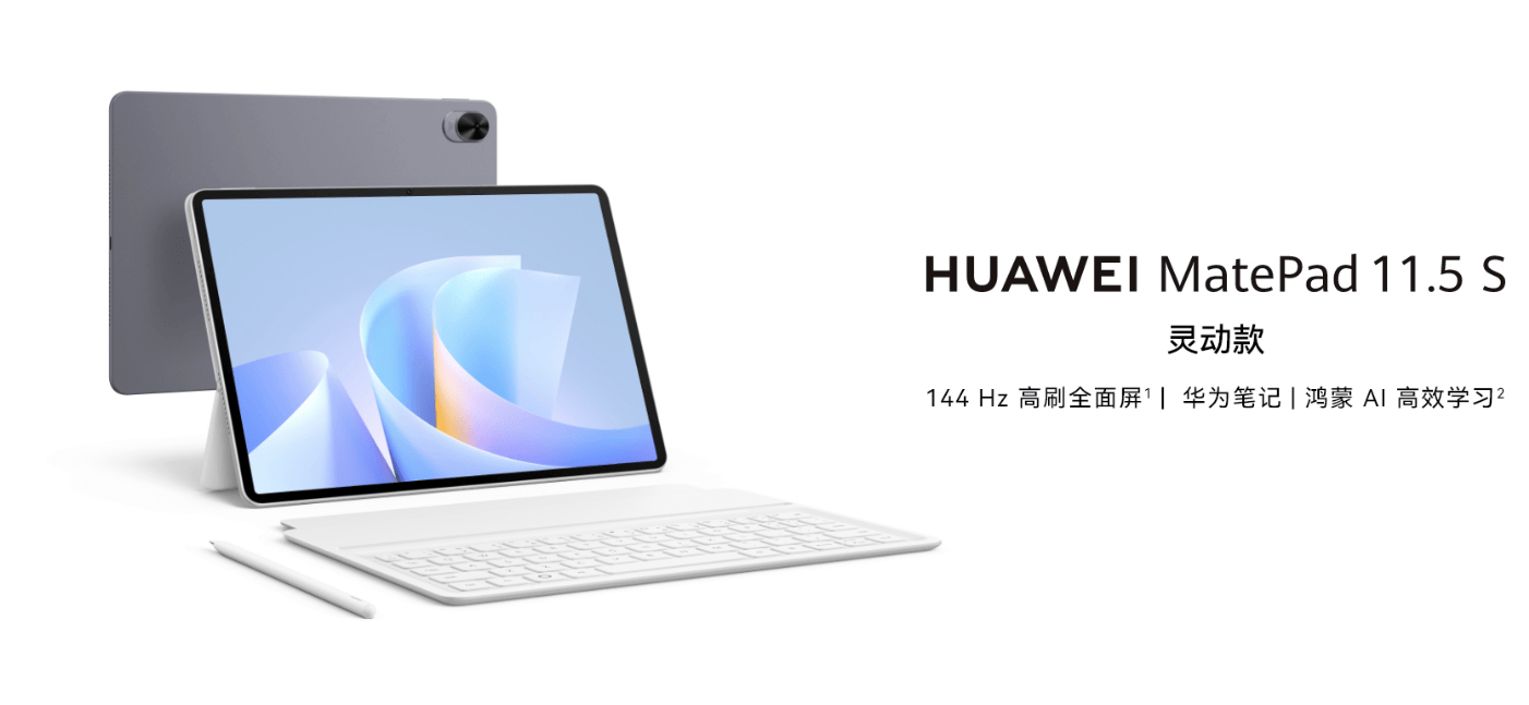 华为 MatePad 11.5 S 2025平板电脑发布：2199 元起