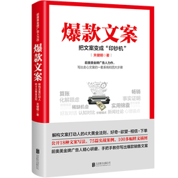 爆款文案（前奥美广告人力作）关健明 销售文案 赚钱 营销  管理 京东自营 正版