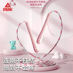 匹克（PEAK）竹节跳绳儿童学生专用一年级幼儿园可调节名字初学者考试体能训练 七边行方形手柄樱花粉色*1