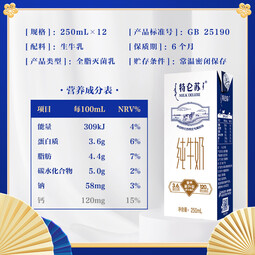蒙牛特仑苏全脂纯牛奶250ml*12盒