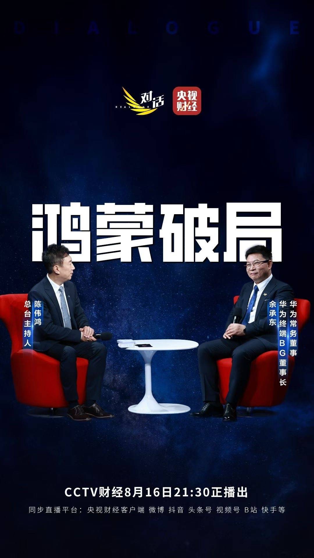 没有自主系统等于“被卡脖子”，华为揭鸿蒙破局之道