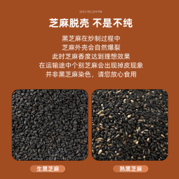 十月稻田 熟黑芝麻 500g 低温炒制 干吃 香醇饱满 五谷杂粮 芝麻伴侣 1斤
