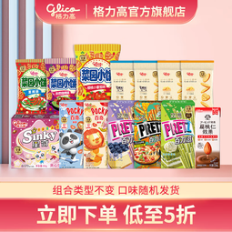 格力高百奇百力滋星奇菜园小圆饼饼干大礼包下午茶零食组合不变口味随机 6盒7袋1瓶468g不含饮品重
