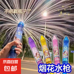 烟花水枪礼花儿童游泳配件喷水网红新款烟火抽拉式大容量呲水枪 烟花水枪-混发加厚加长45cm/出