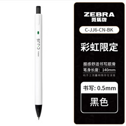 ZEBRA斑马JJ6彩虹按动中性笔ins高颜值刷题考试学生用白杆红笔黑色笔芯 黑色 3支装