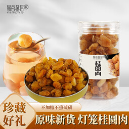 易茗金居桂圆肉干 龙眼肉干龙眼肉  桂圆干泡茶 广东特产送礼佳品 【140g*1罐】
