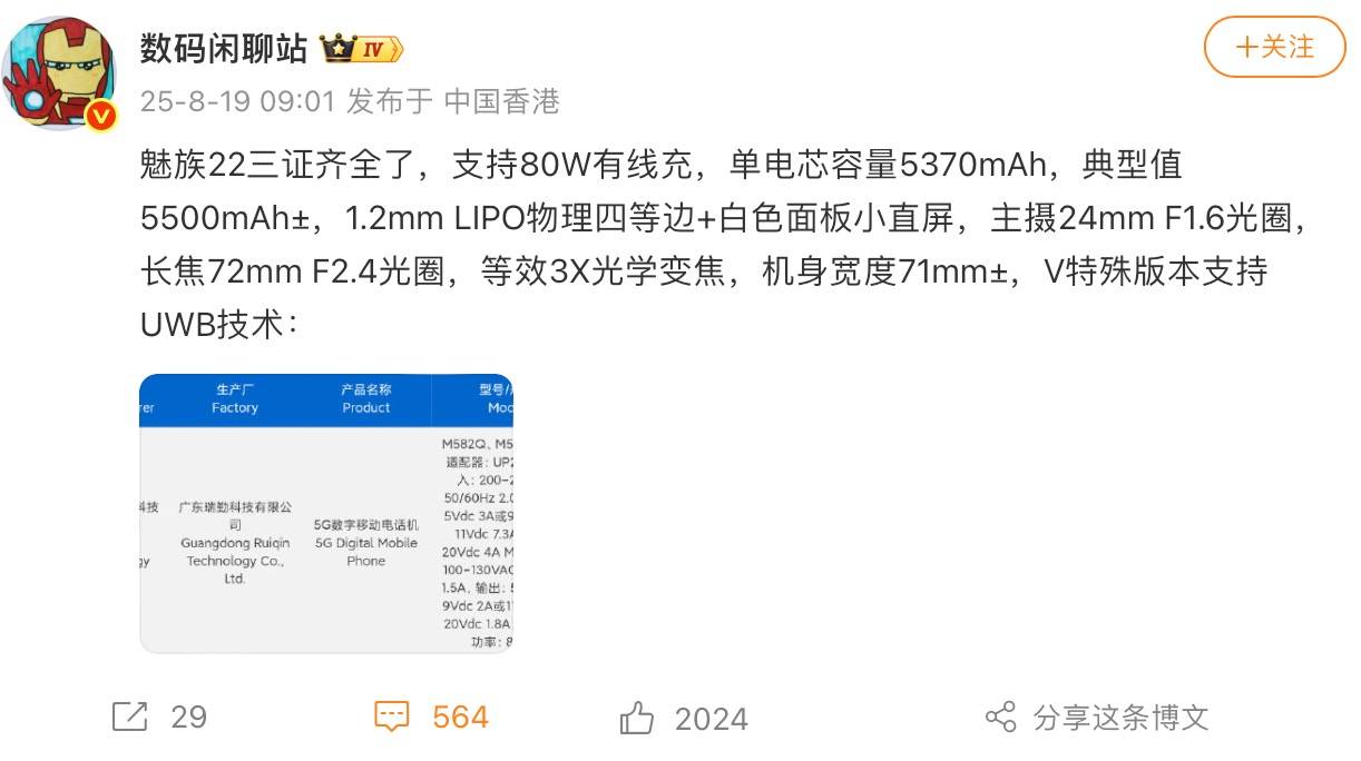 魅族22真机曝光！方形镜头Deco设计+骁龙8s Gen4处理器