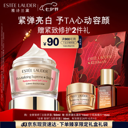 雅诗兰黛白胶原霜50ml美白淡斑护肤品套装化妆品礼盒七夕礼物效期至26年10