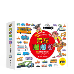 当当正版 汽车嘟嘟嘟系列珍藏版全11册 500个车辆大集合 10种工作全体验 儿童经典交通工具绘本 儿童社会认知图画书 【10册】汽车嘟嘟嘟系列珍藏版