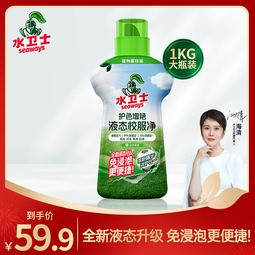 水卫士液态校服净洗衣去污渍彩漂彩色衣物通用去黄除菌液态新升级 液态校服净1kg*1瓶