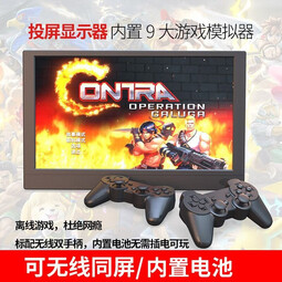 脘铼便携12寸大屏游戏机显示器插卡双人对战版怀旧扩展副屏手机可同屏 黑色12寸大屏（可无线同屏/HDIM） 内置电池+双无线手柄*64G内存卡