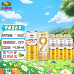 燕京9号原浆拉格啤酒+原浆白啤精酿啤酒组合；狮王白啤+燕京白啤 组合 500mL 12瓶 整箱装 拉格+白啤组合装