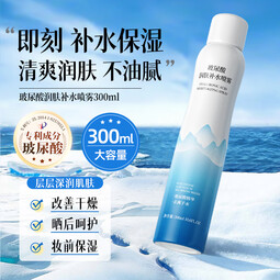金妮雅【送5片面膜】玻尿酸补水喷雾保湿爽肤水滋润化妆水学生男女护肤 【大容量300ml】玻尿酸补水喷雾