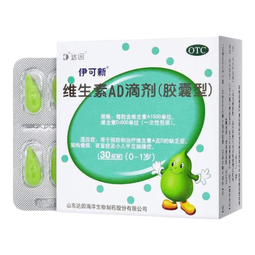 [伊可新]维生素AD滴剂 1500IU:500IU*60粒 3盒装 0-1岁-SS