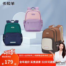 卡拉羊18/24L轻便游学包高颜值小学生书包初高中生双肩包背包CX2842 【18L】薰衣草紫