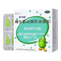 [伊可新]维生素AD滴剂 1500IU:500IU*60粒 3盒装 0-1岁-SS