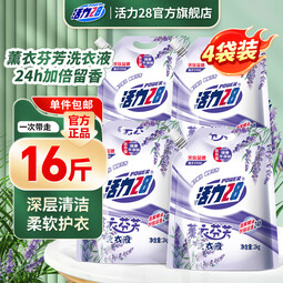 活力28薰衣芬芳洗衣液2kg香味持久留香补充装洗衣液去污护色防串色 2kg*4袋（共16斤）