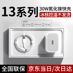 效趣适用苹果13充电器头30W瓦快充iphone13pro快充头苹果13ProMax手机插头数据线mini线充冲加长套装 【30W】1米标准版丨30分钟充88%