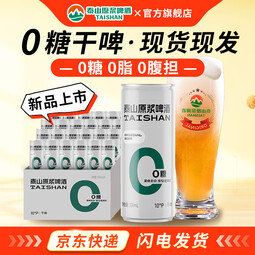 泰山原浆啤酒0糖干啤10度全麦芽酿造原浆泰山啤酒整箱24听 苏超 泰山原浆0糖干啤 330mL 24瓶 整箱装