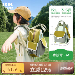 kocotreeKK树幼儿园书包男女孩儿童双肩包外出旅游轻便可爱小背包2025新款 水波青M【3-5岁，赠防走失绳】