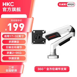 HKC 显示器支架显示屏幕机械臂电脑桌旋转升降居家办公增高架免打孔 KR20 17-32英寸/承重2-9KG