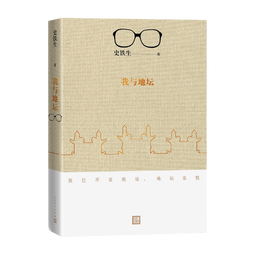 我与地坛（2018修订版）史铁生 散文集代表作 现当代文学随笔 中国现当代文学 随笔小说 畅销书 我在岛屿读书节目推荐
