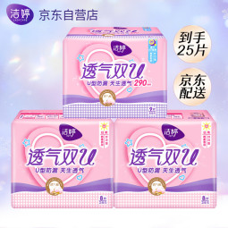 洁婷日夜用卫生巾组合透气双U秒吸防漏姨妈巾3包25片京东自营官方旗舰
