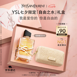 圣罗兰（YSL）自由之水50ml女士香水礼盒礼盒化妆品七夕情人节礼物生日礼物